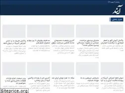 Sites similar to ayandnews.com