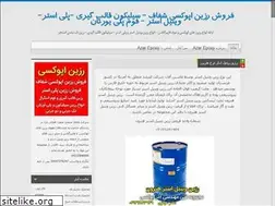 Sites similar to azarepoxy.blog.ir