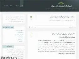 Sites similar to azarmotor.blog.ir