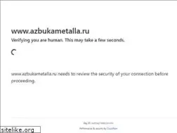 Sites similar to azbukametalla.ru