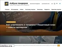 Sites similar to azbukatenderov.ru