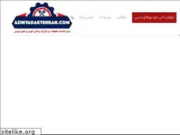 Sites similar to azinyadaktehran.com