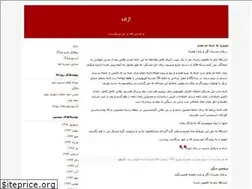 Sites similar to azipanah.blogfa.com