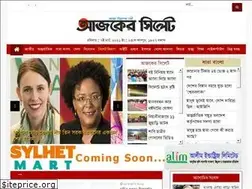 Sites similar to azkersylhet.com