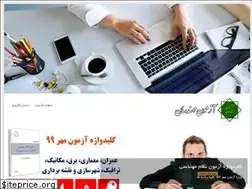 Sites similar to azmoon-mohandesan.com