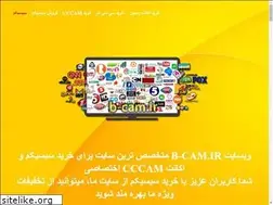 Sites similar to b-cam.ir