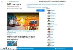 Sites similar to b2b-postavki.ru