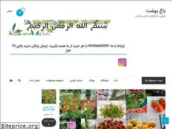 Sites similar to baaghebehesht.ir
