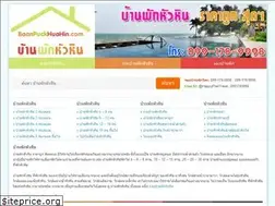 Sites similar to baanpuckhuahin.com