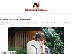 Sites similar to bababoboinjapan.com