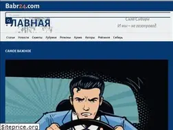 Sites similar to babr24.news