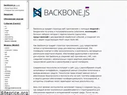 Sites similar to backbonejs.ru