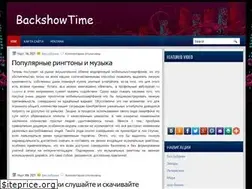 Sites similar to backshowtime.ru