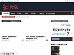 Sites similar to backstage.su