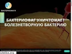 Sites similar to bacteriofag.ru