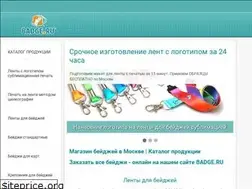 Sites similar to badge.ru