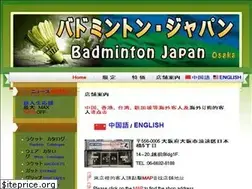 Sites similar to badminton-japan.com