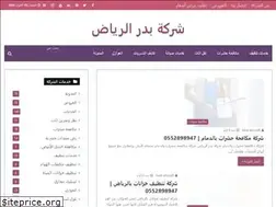 Sites similar to badrelriyadh.com