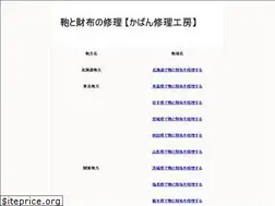 Sites similar to bag-repair-japan.net