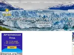 Sites similar to bairestours.ru