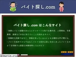 Sites similar to baito-sagashi.com