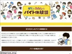 Sites similar to baito-taiken.net