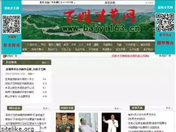 Sites similar to baiyi163.cn