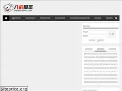Sites similar to bajiejiaoben.com