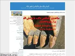 Sites similar to baket.blogfa.com