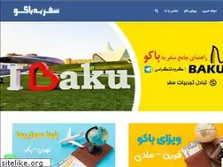 Sites similar to bakutravel.ir