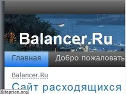 Sites similar to balancer.ru