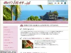 Sites similar to bali-guide.jp