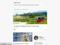 Sites similar to balkanstravel.ru