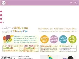 Sites similar to balloon-denpo.com