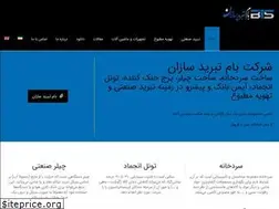 Sites similar to bamtabridsazan.com