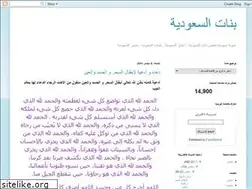 Sites similar to banat-saudi.blogspot.com