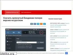 Sites similar to bandicam-crack.ru