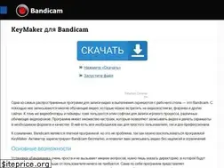 Sites similar to bandicam-keymaker.ru