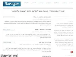 Sites similar to banegev.co.il