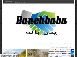 Sites similar to banehbaba.ir