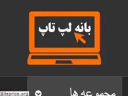 Sites similar to banehlaptop.ir