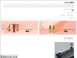 Sites similar to baneskin.ir