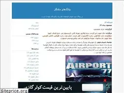 Sites similar to banghaye-mandegar.blogfa.com