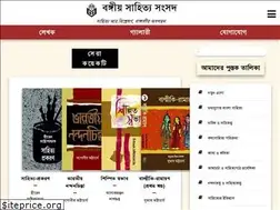 Sites similar to bangiyasahityasamsad.com