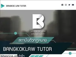 Sites similar to bangkoklawtutor.com