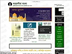 Sites similar to banglaahmadiyya.org
