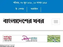 Sites similar to bangladesherkhabor.net