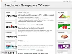 Sites similar to bangladeshnewspaperstvnews.blogspot.com