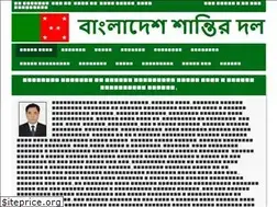 Sites similar to bangladeshshantirdal.org