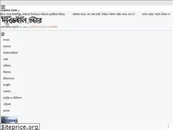 Sites similar to banglathedailystar.net